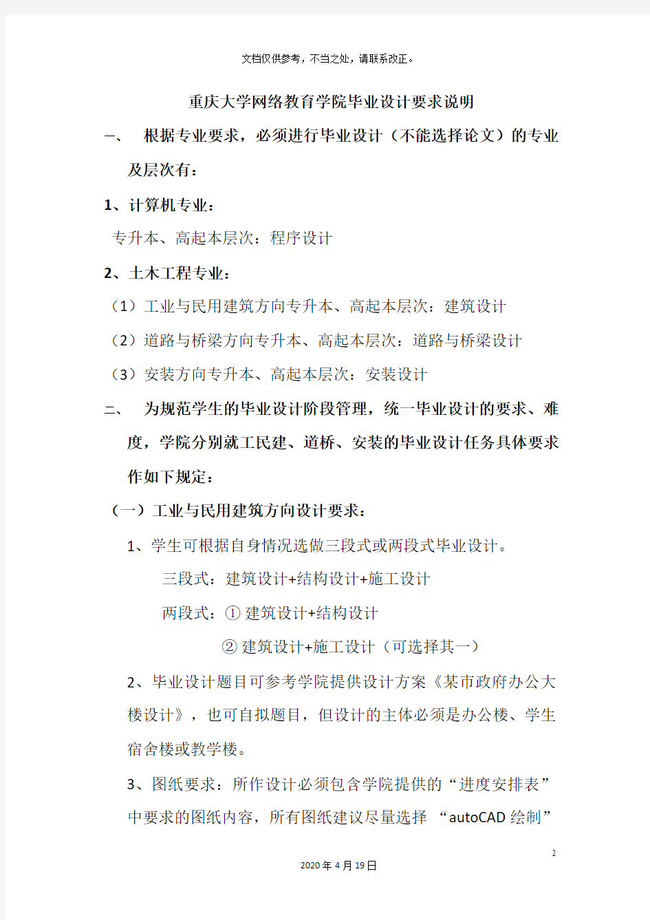 重庆大学网络教育学院毕业设计要求说明