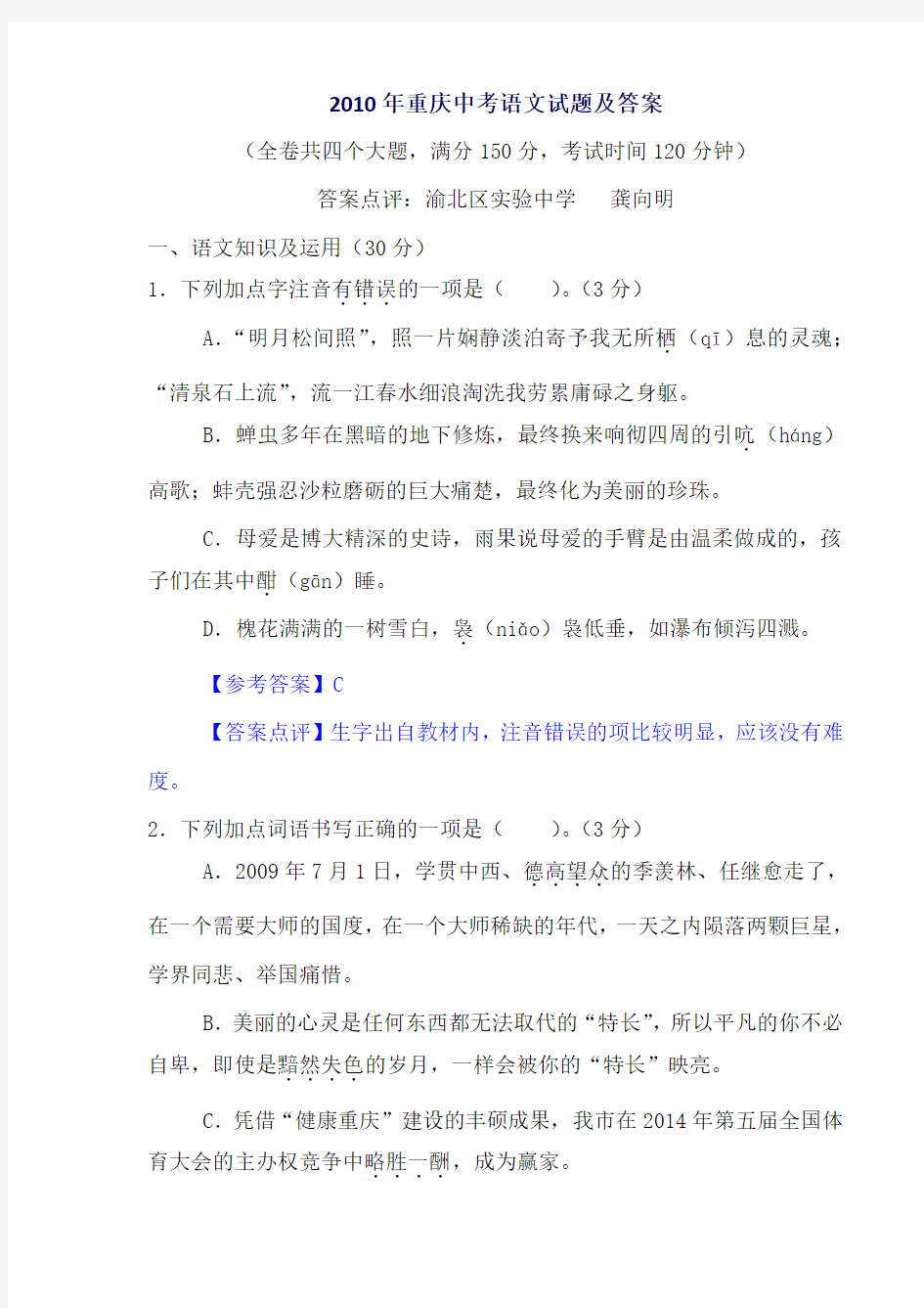 重庆中考语文试题及答案 (2)