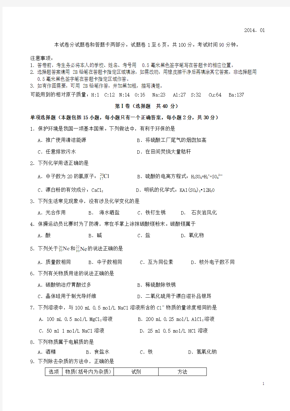 江苏省扬州中学高一化学上学期期末试题新人教版