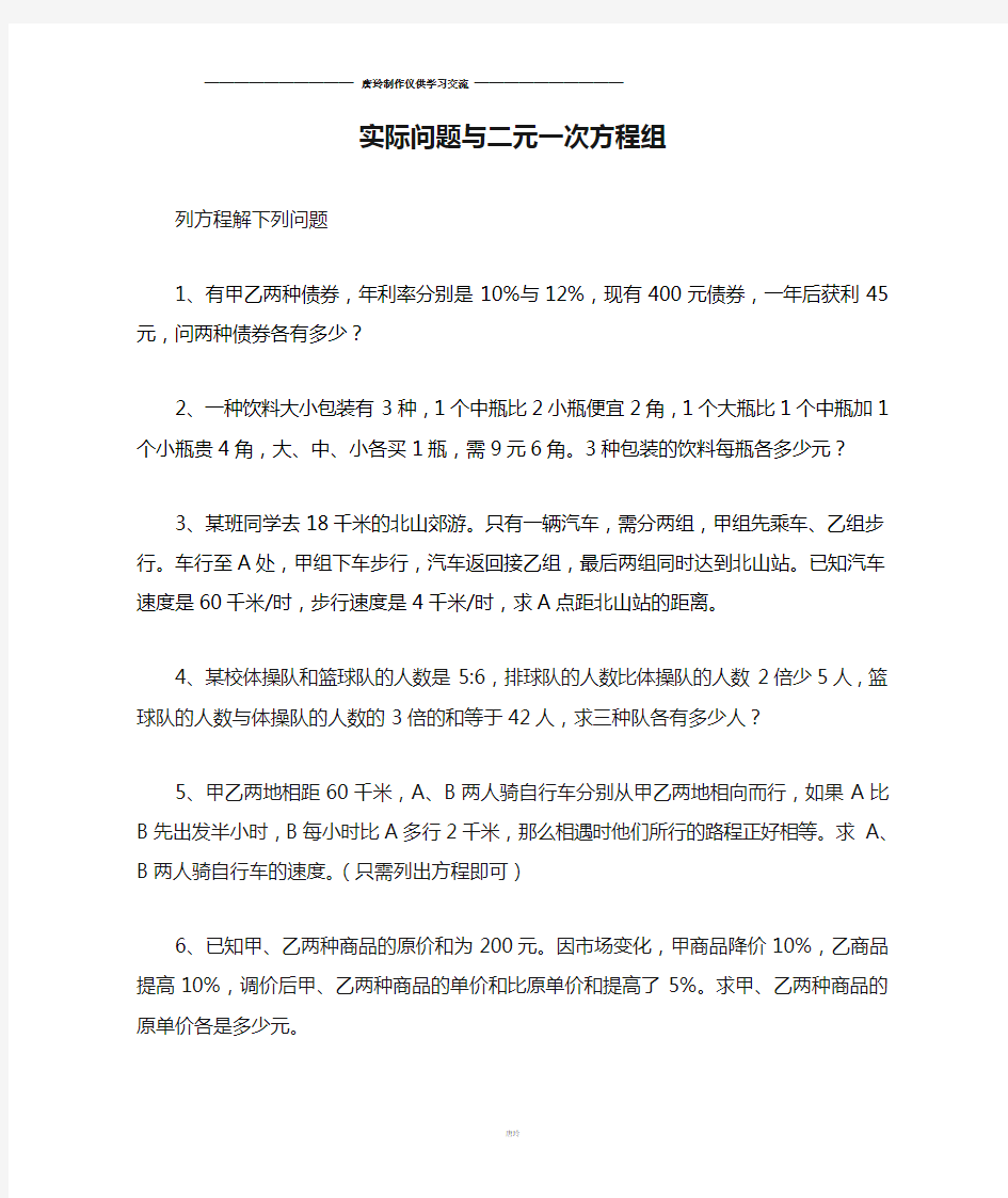 人教版七年级下册数学实际问题与二元一次方程组