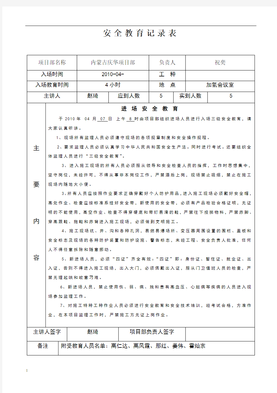 入场安全教育记录(进场)