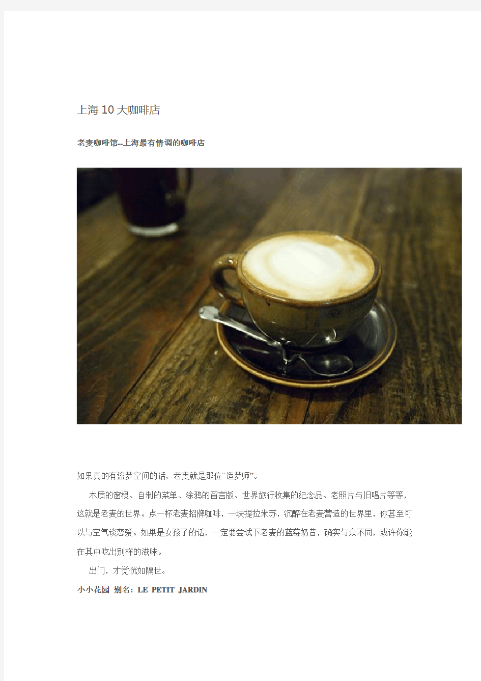 上海十大知名咖啡店