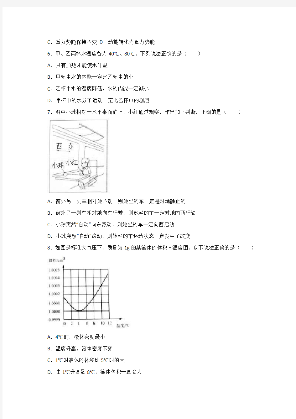 2017年广东省广州市中考物理试题解析版