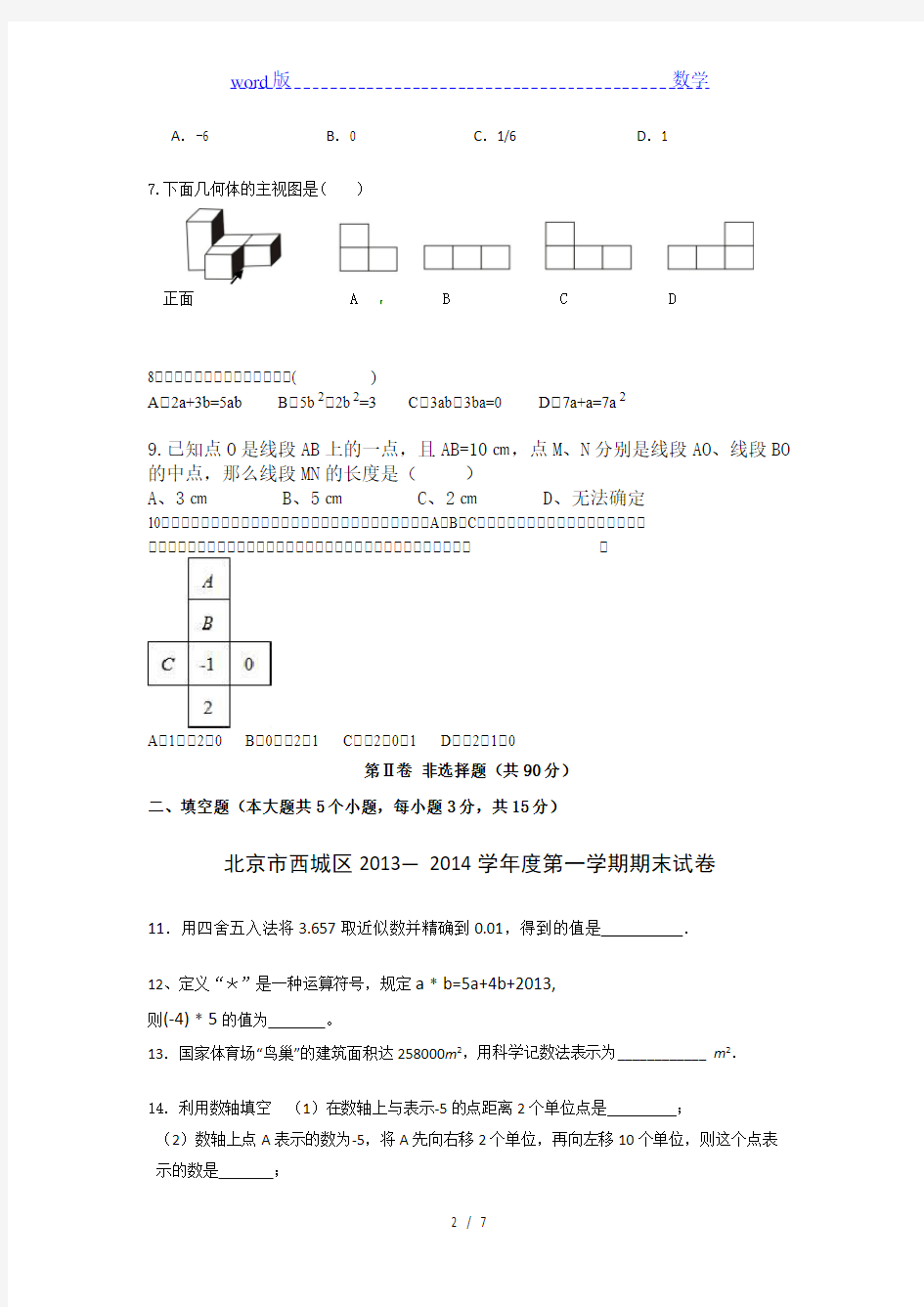 2021宜宾三中数学七年级期末试卷(含答案)