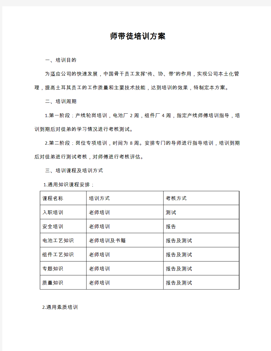 大学生培养方案