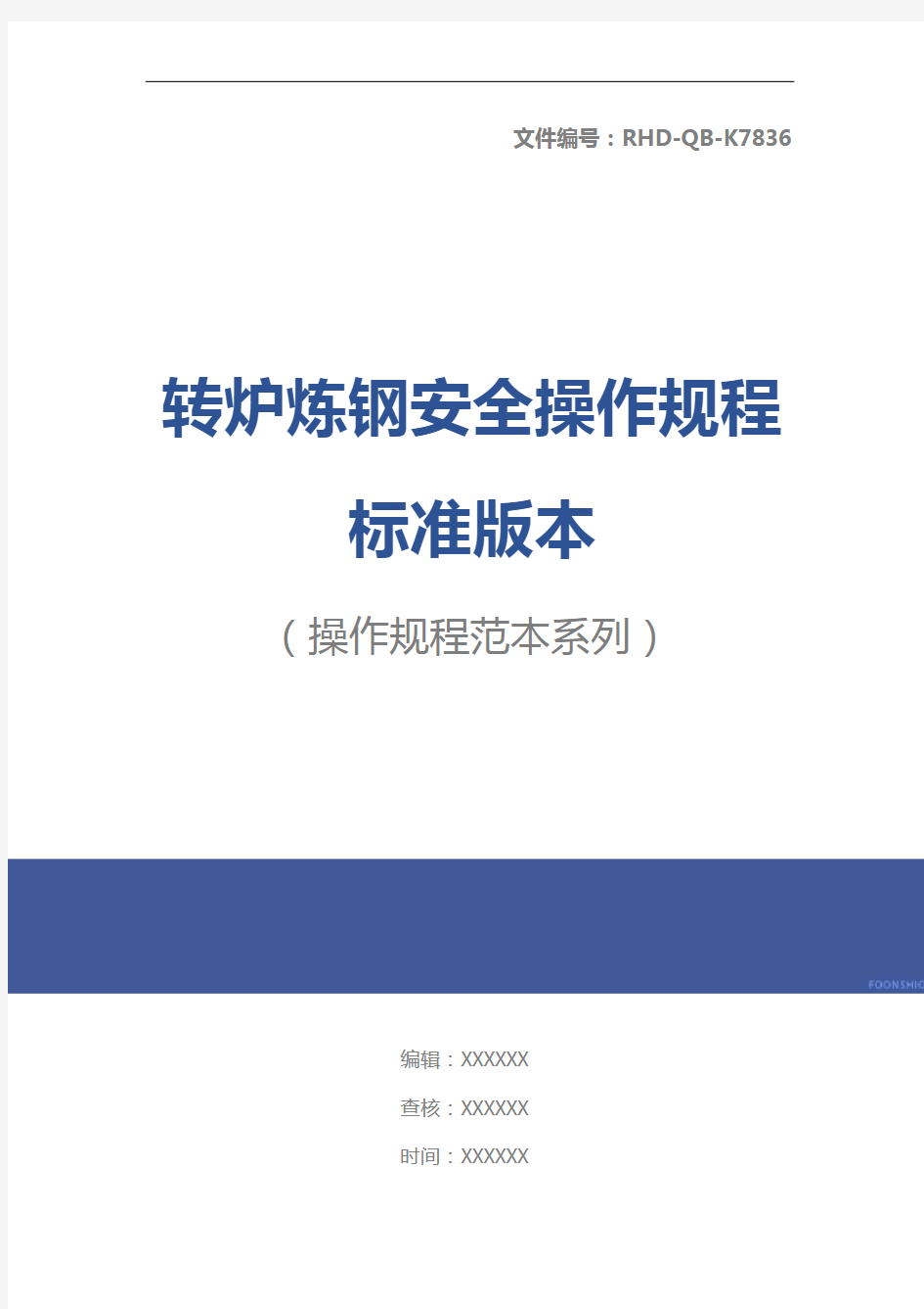 转炉炼钢安全操作规程标准版本