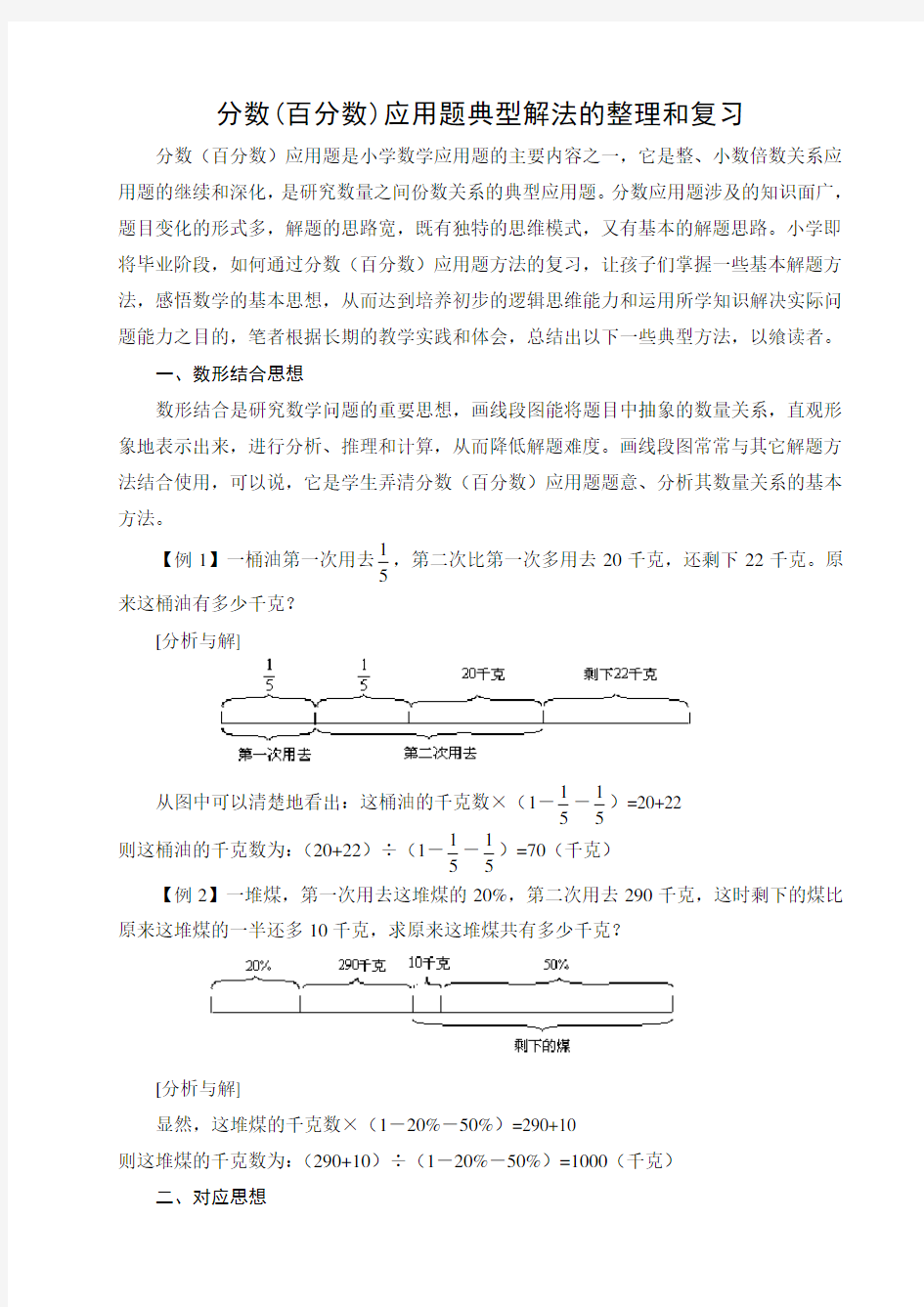 (完整版)分数百分数应用题典型解法的整理和复习