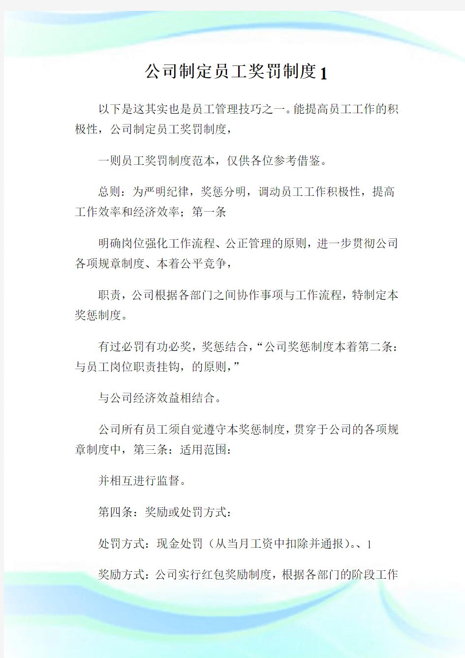 公司制定员工奖罚制度(2)完整篇.doc