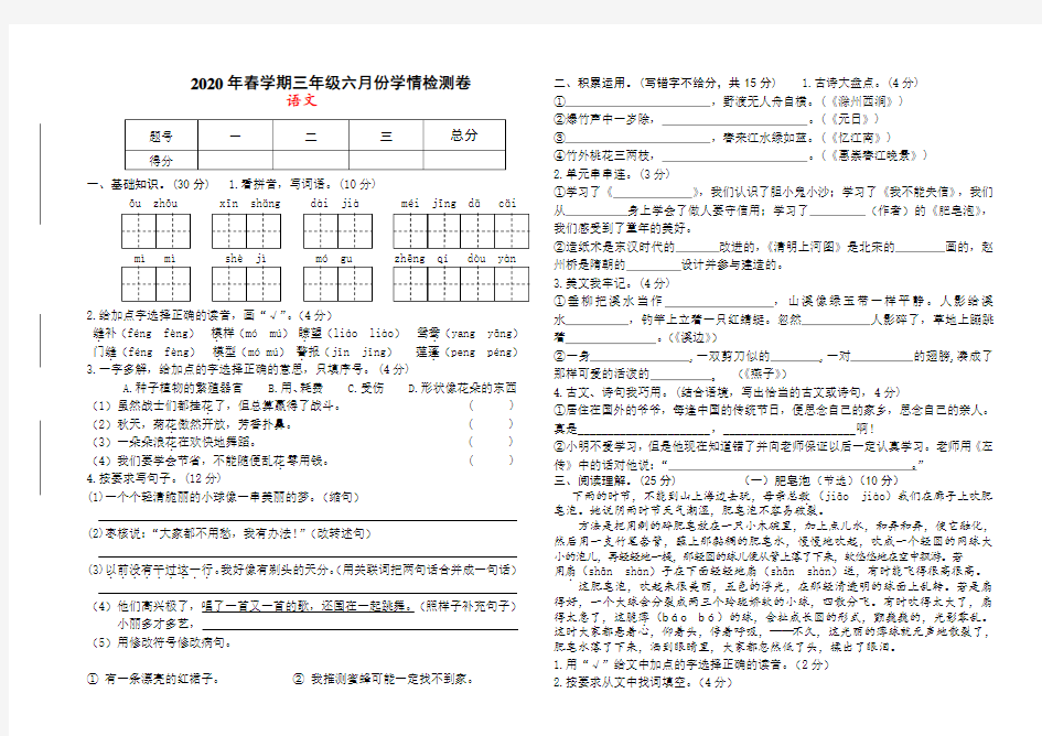 部编版三年级语文下册检测试卷