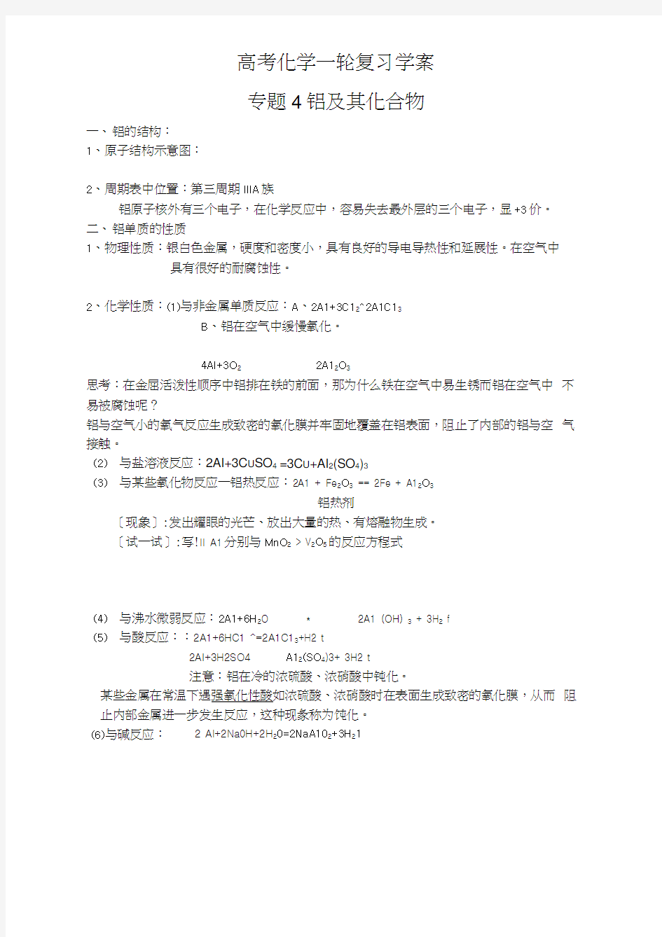 4(学案)铝及其化合物知识点.docx