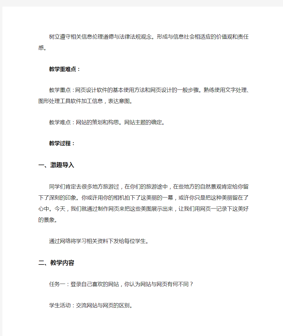 《网页设计》教案