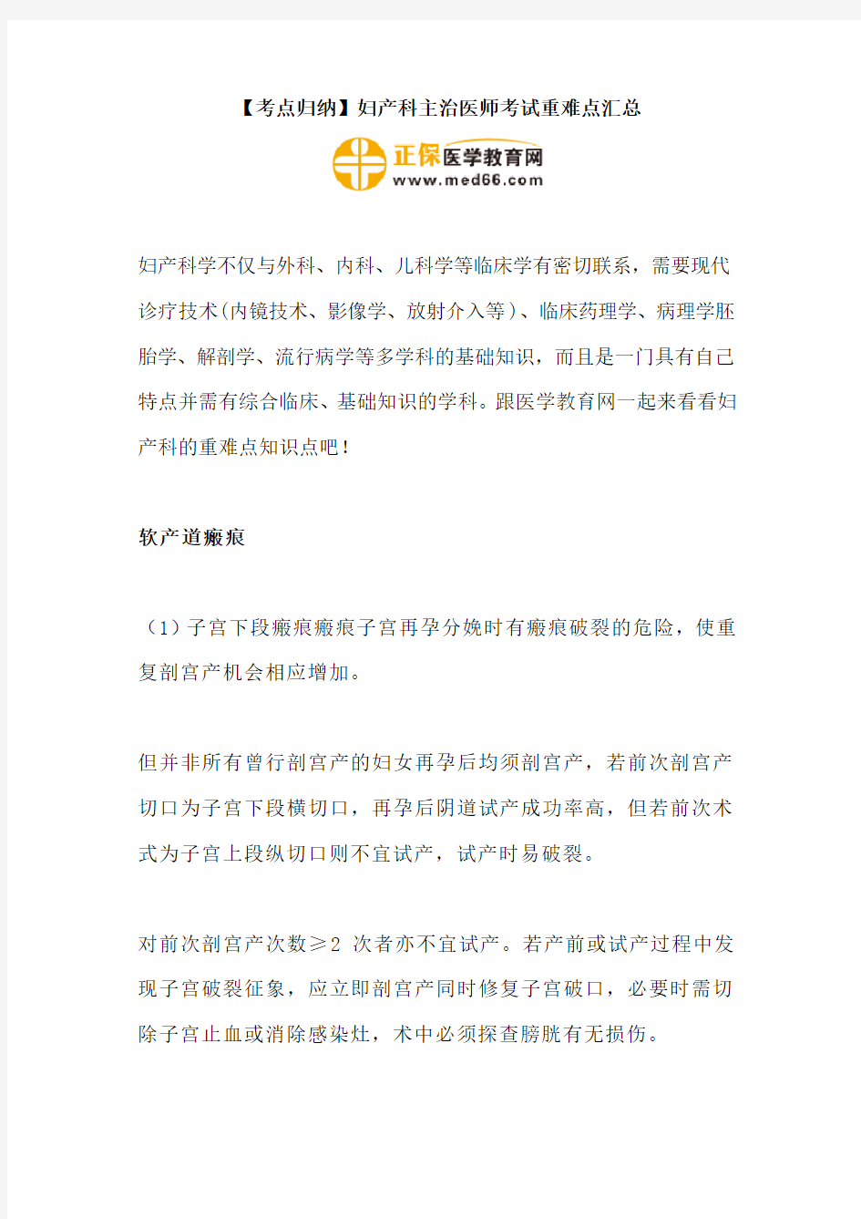 【考点归纳】妇产科主治医师考试重难点汇总