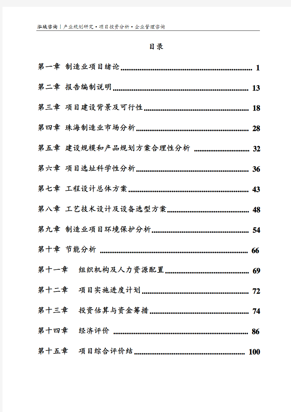 珠海项目可行性研究报告