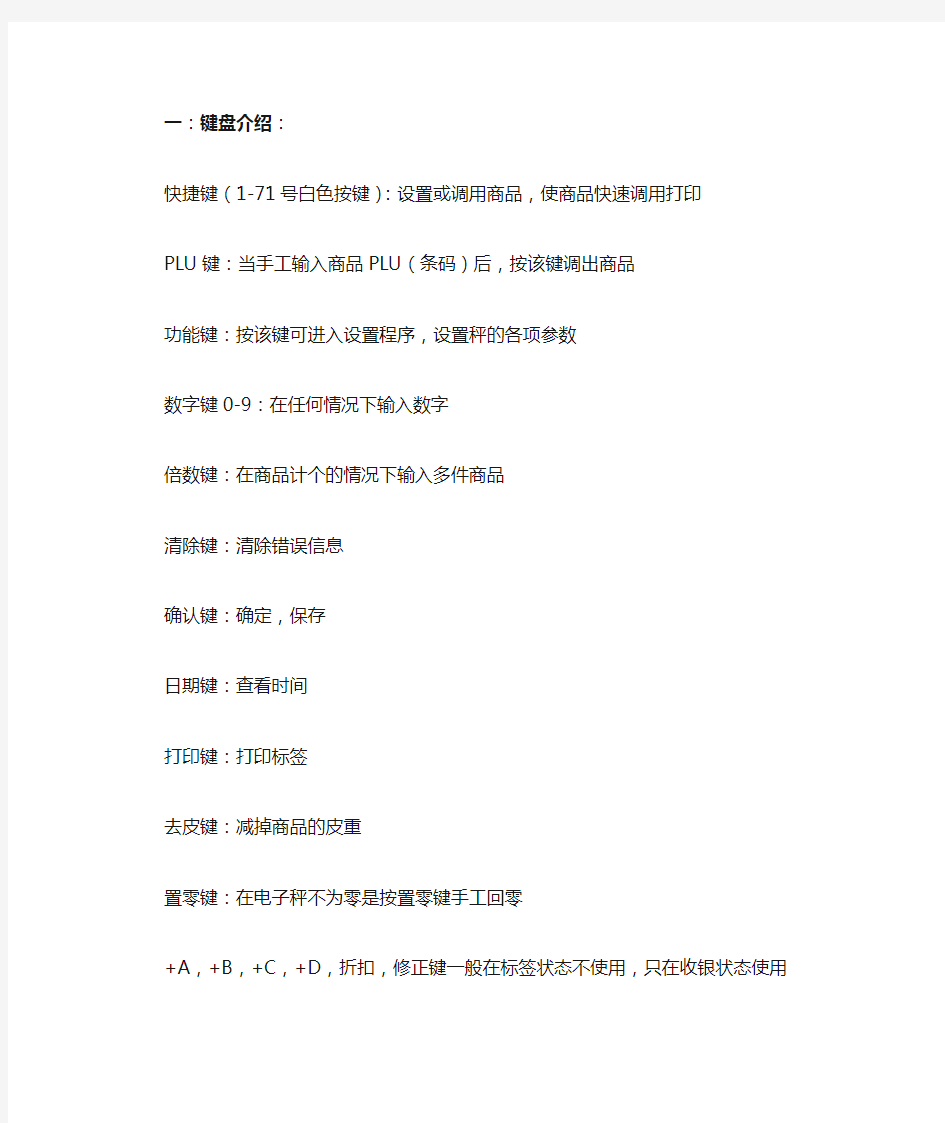 最新上海大华条码秤使用说明书资料
