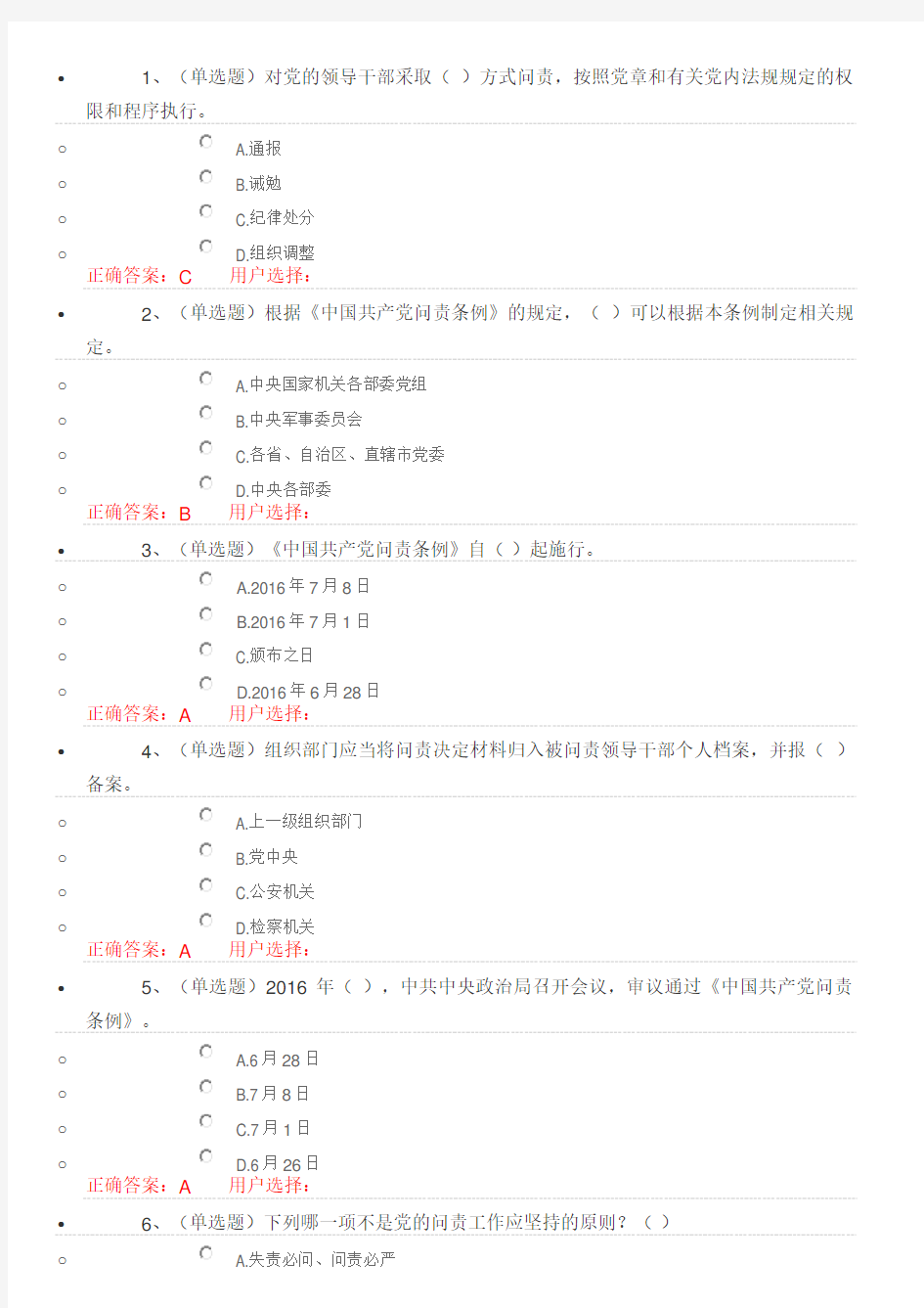 2016广西普法考试参考答案