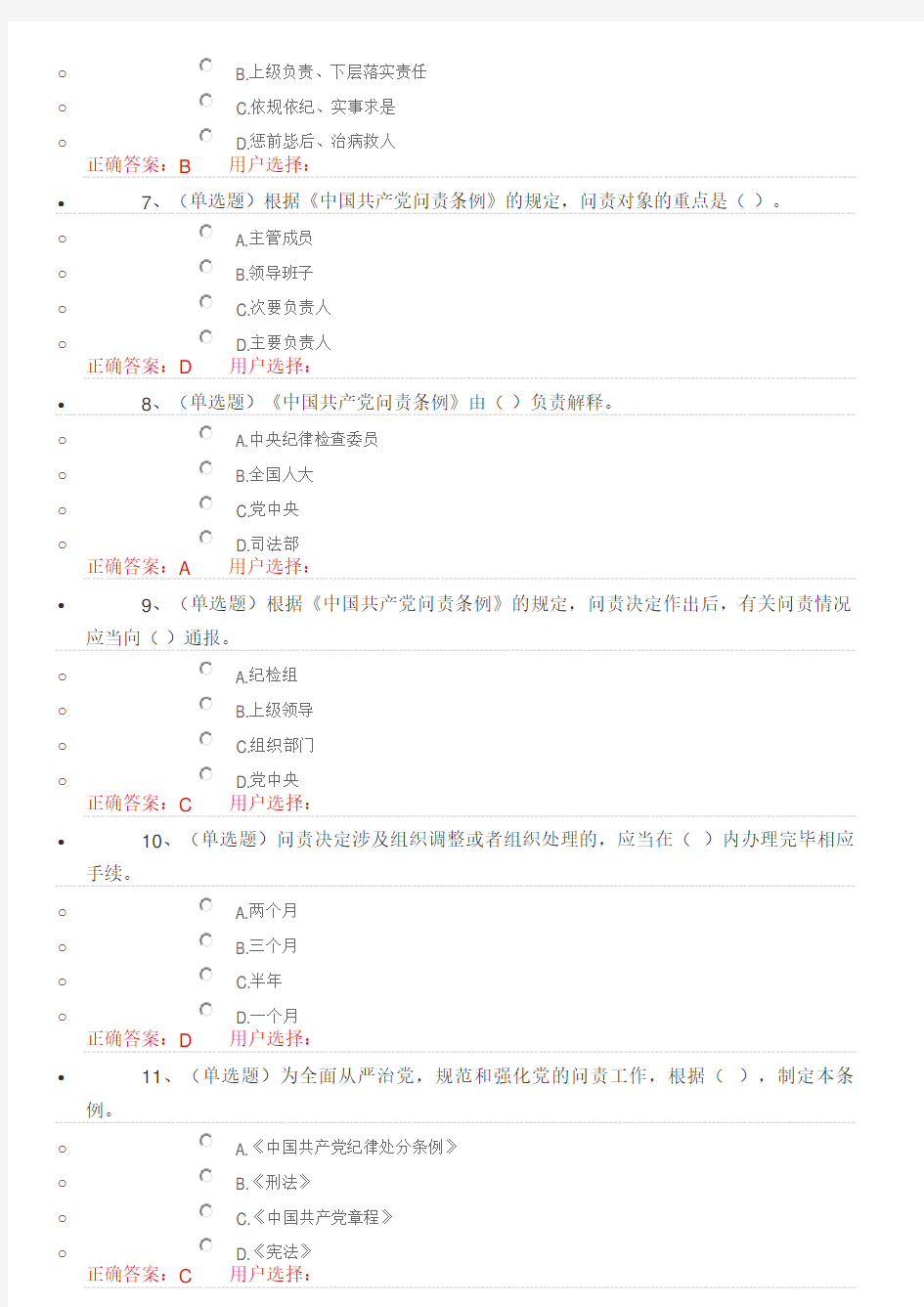 2016广西普法考试参考答案