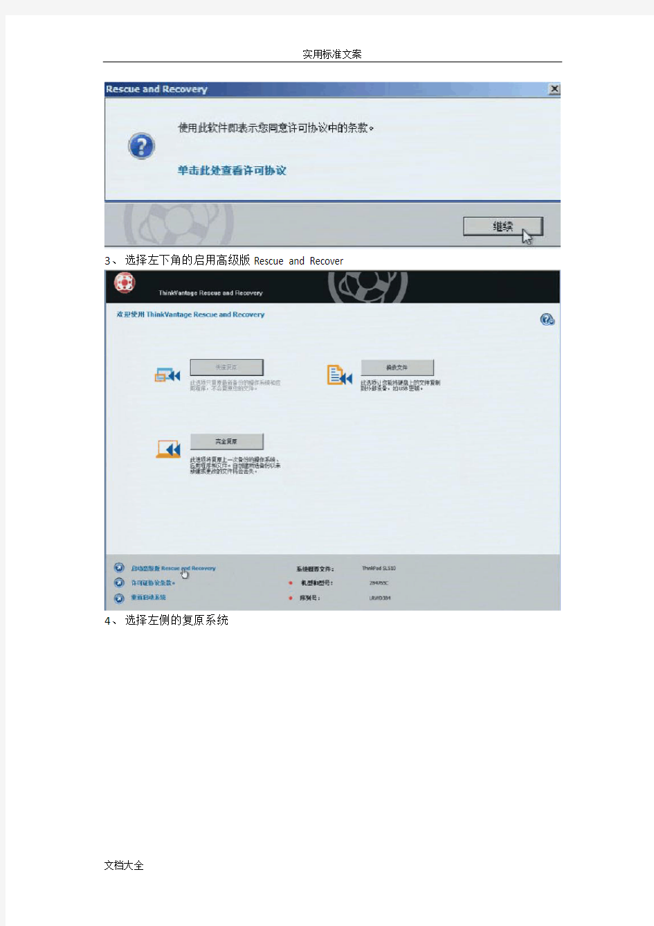 ThinkPad预装WIN7系统一键恢复【联想官方给出地方法】