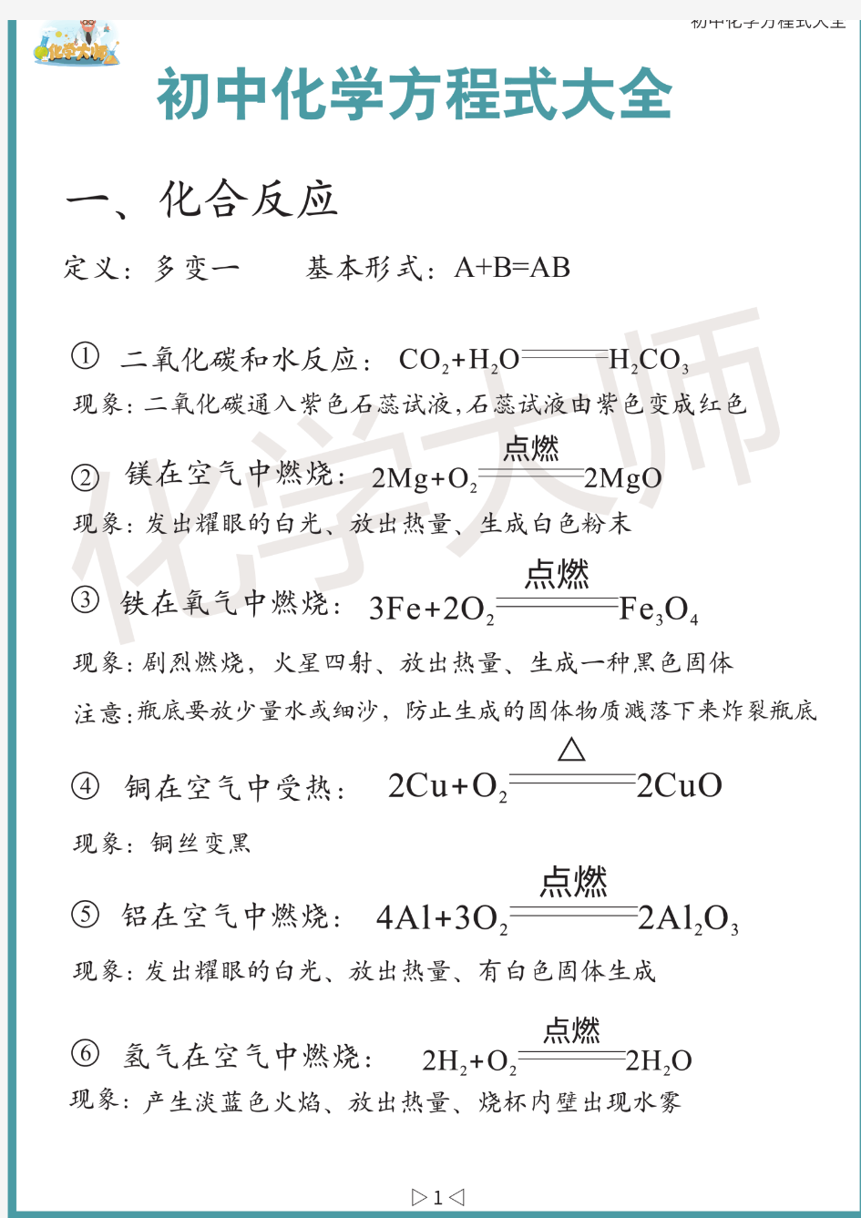 初中化学方程式集锦(打印版)