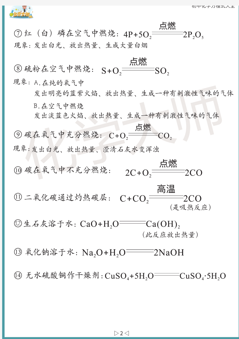 初中化学方程式集锦(打印版)