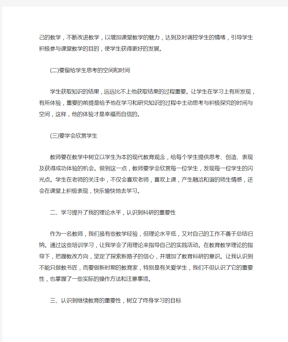 教师暑期集中学习心得体会5篇