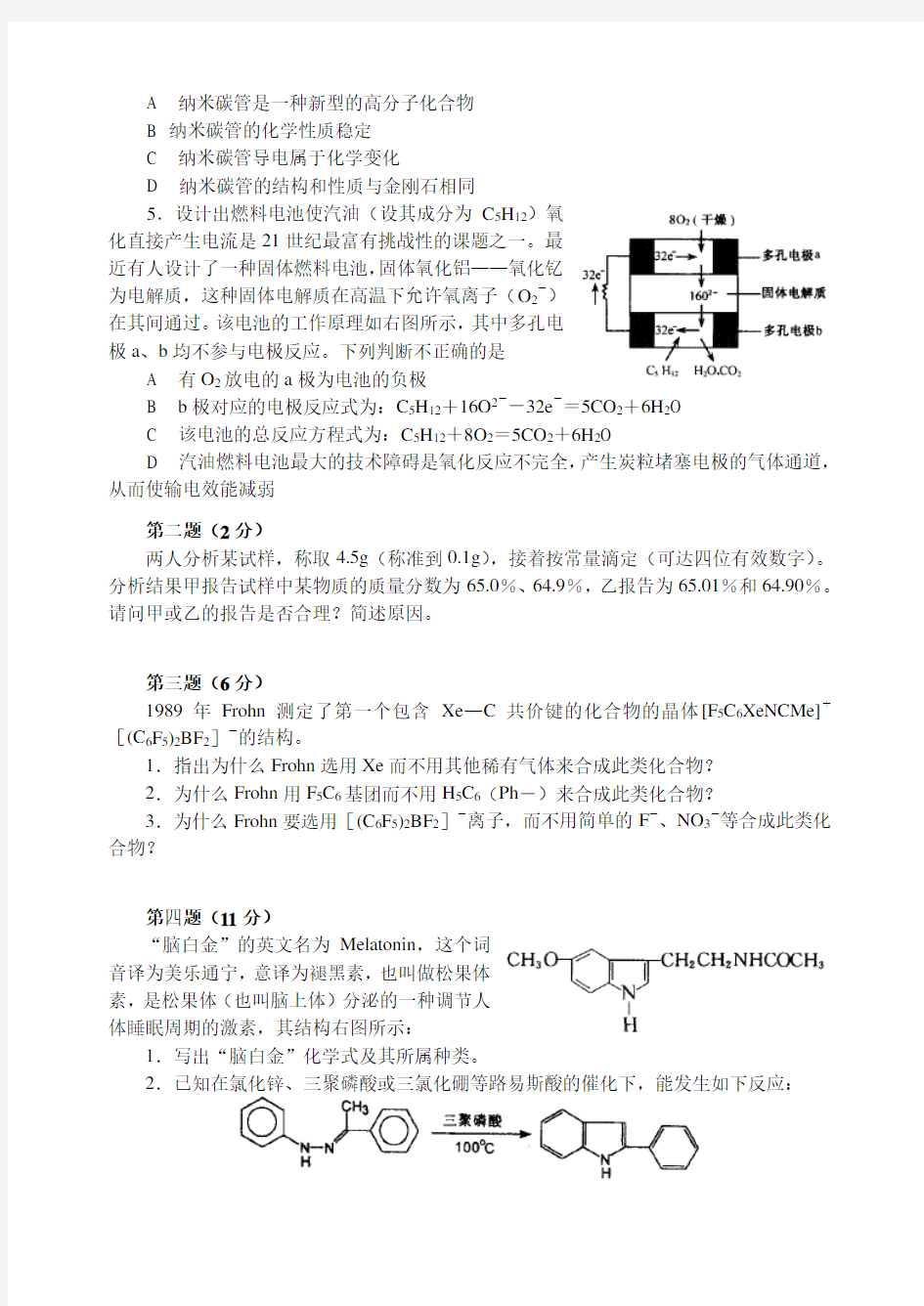 2020高中化学 竞赛初赛模拟试卷(15) 精品