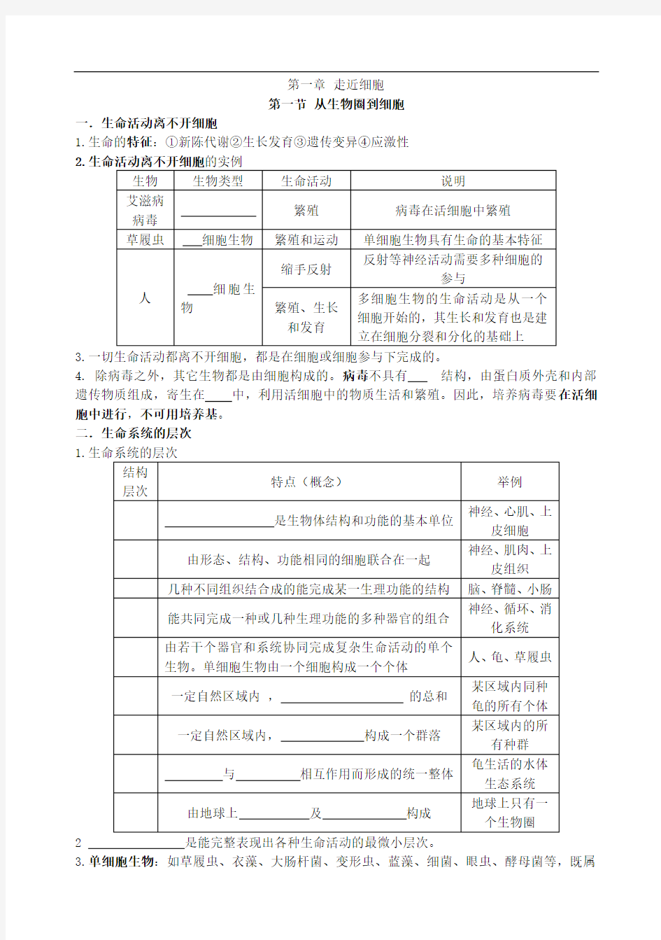 《第一章--走进细胞》-测试题含答案