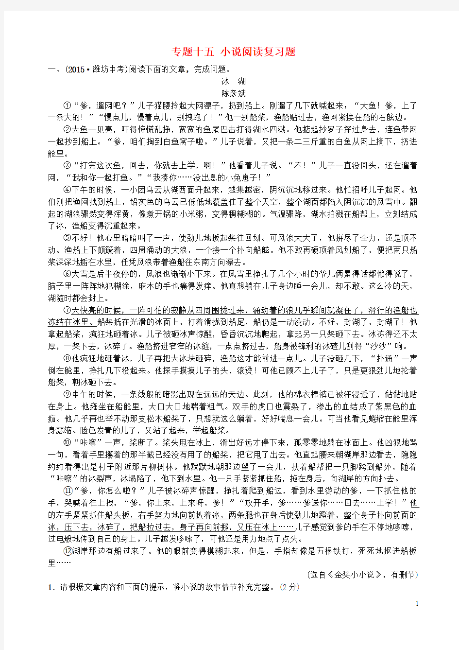 潍坊专版中考语文专题十五小说阅读复习题