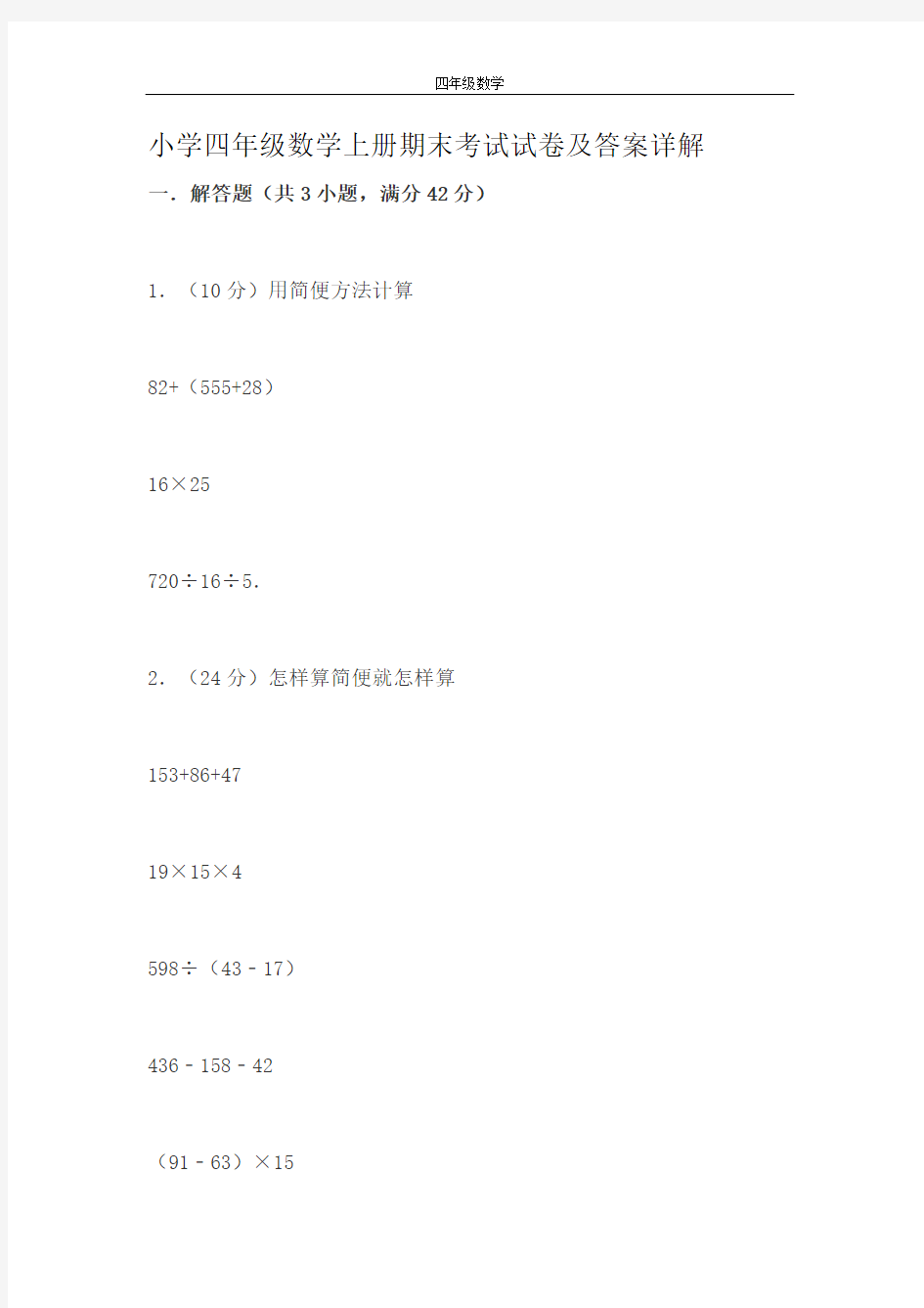 小学四年级数学上册期末考试试卷及答案详解