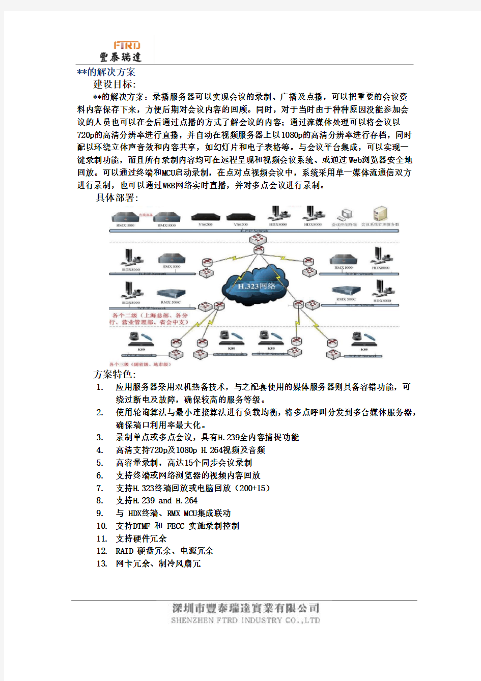 高清视频会议系统方案