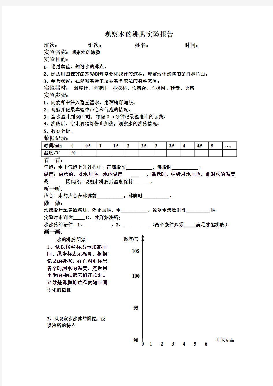 观察水的沸腾实验报告单1