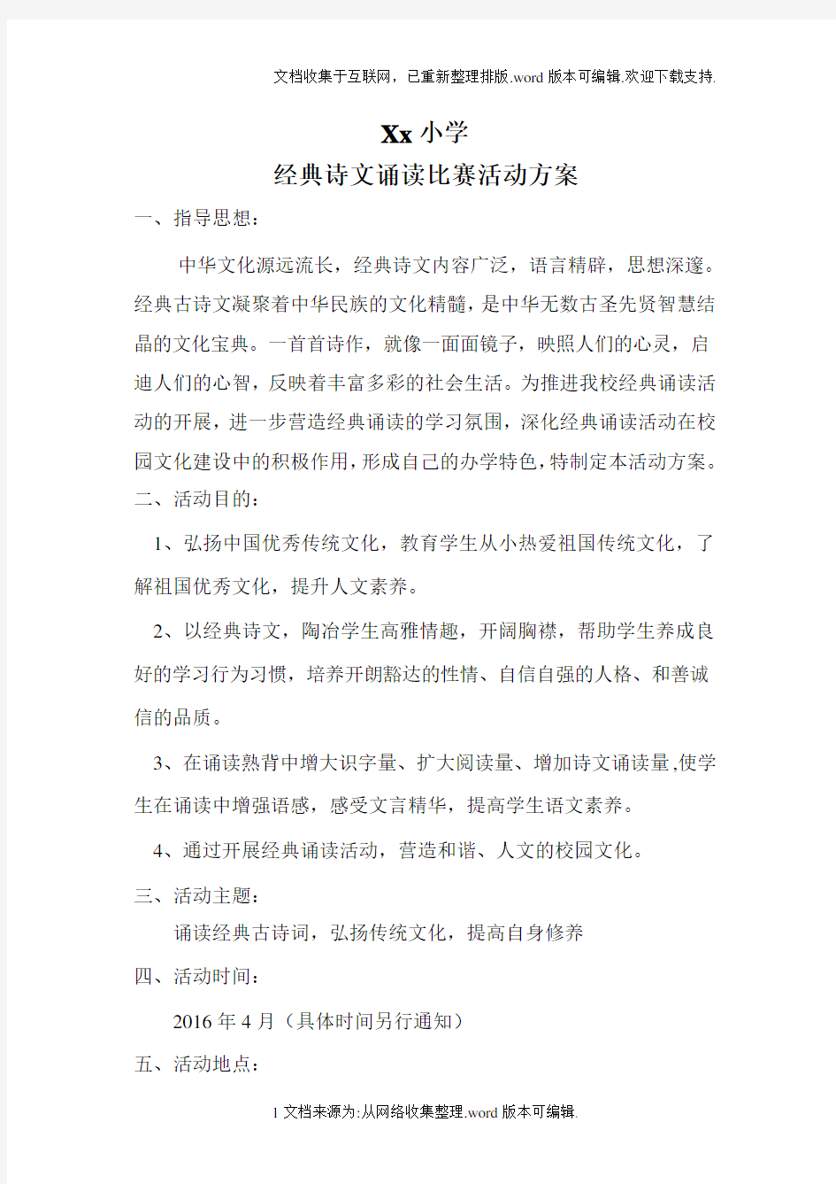 经典美文诵读活动方案