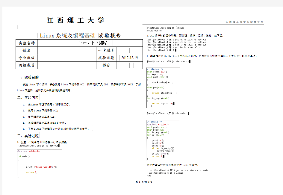 Linux实验报告7