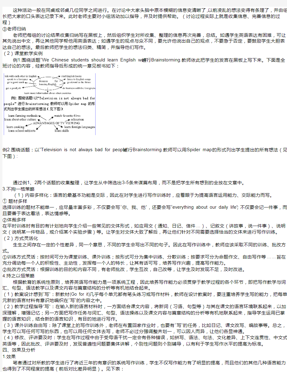 初中英语写作能力培养的策略与研究