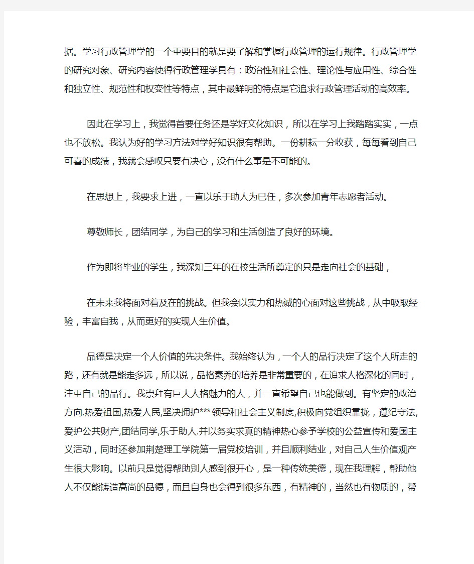 行政管理自我鉴定合集十篇