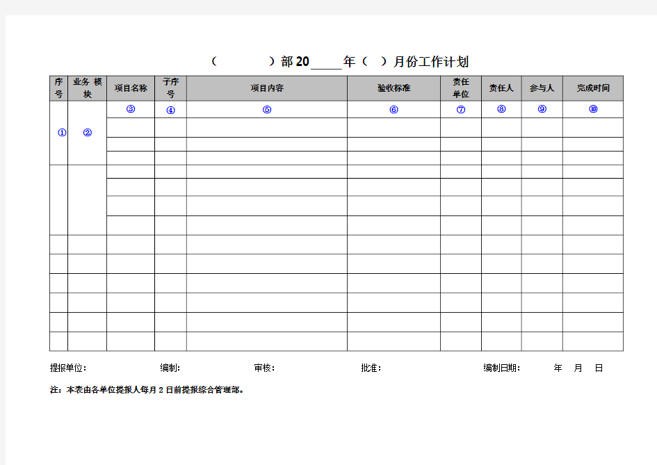 月度工作计划表范例