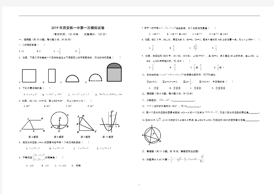 2019年西安五大名校铁一中数学1模A3