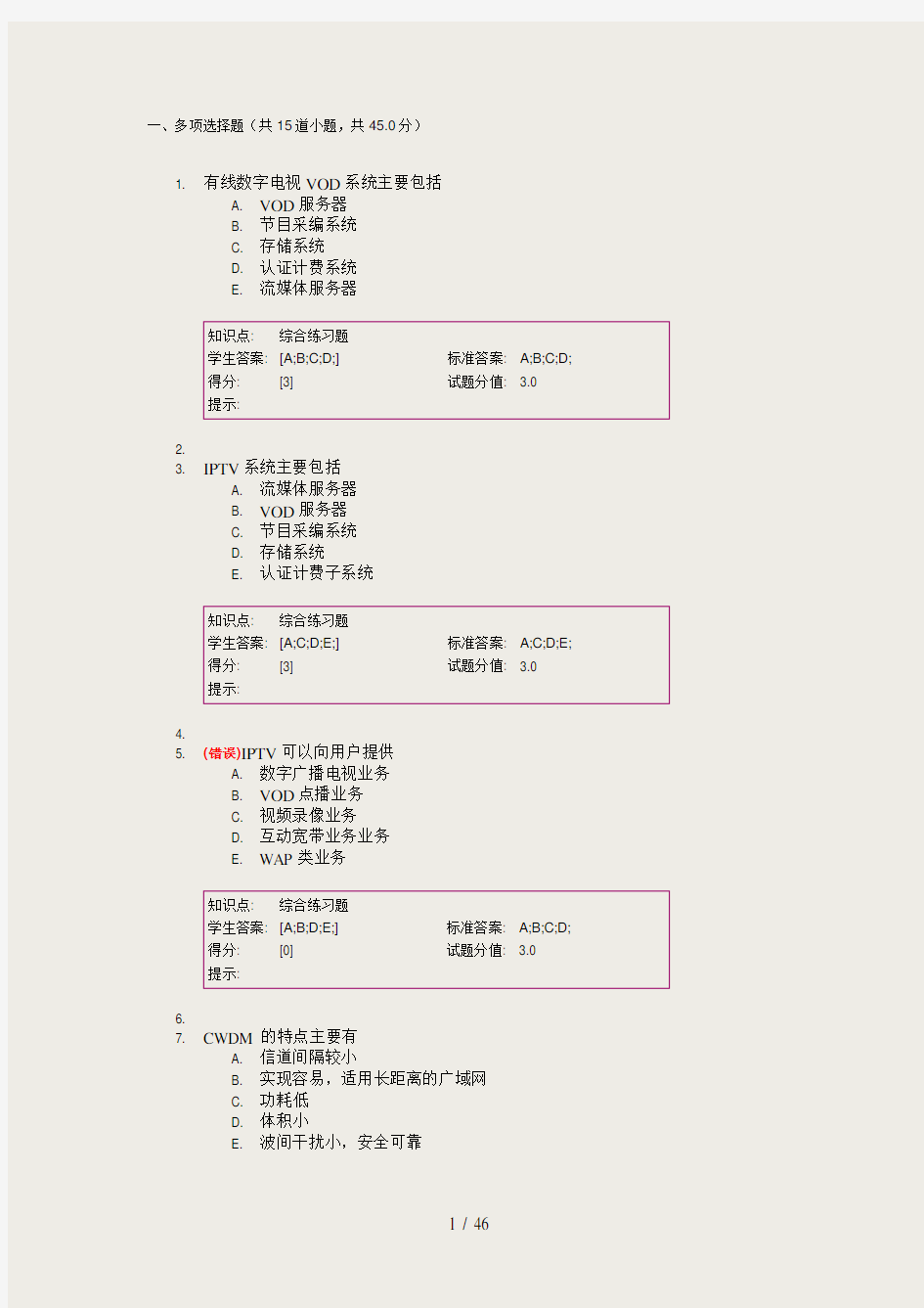 北邮通信新技术阶段作业