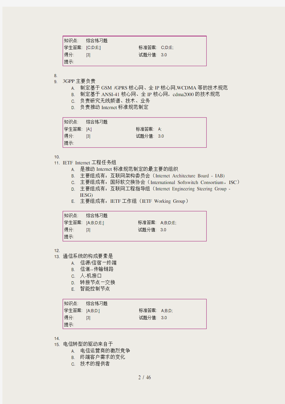 北邮通信新技术阶段作业