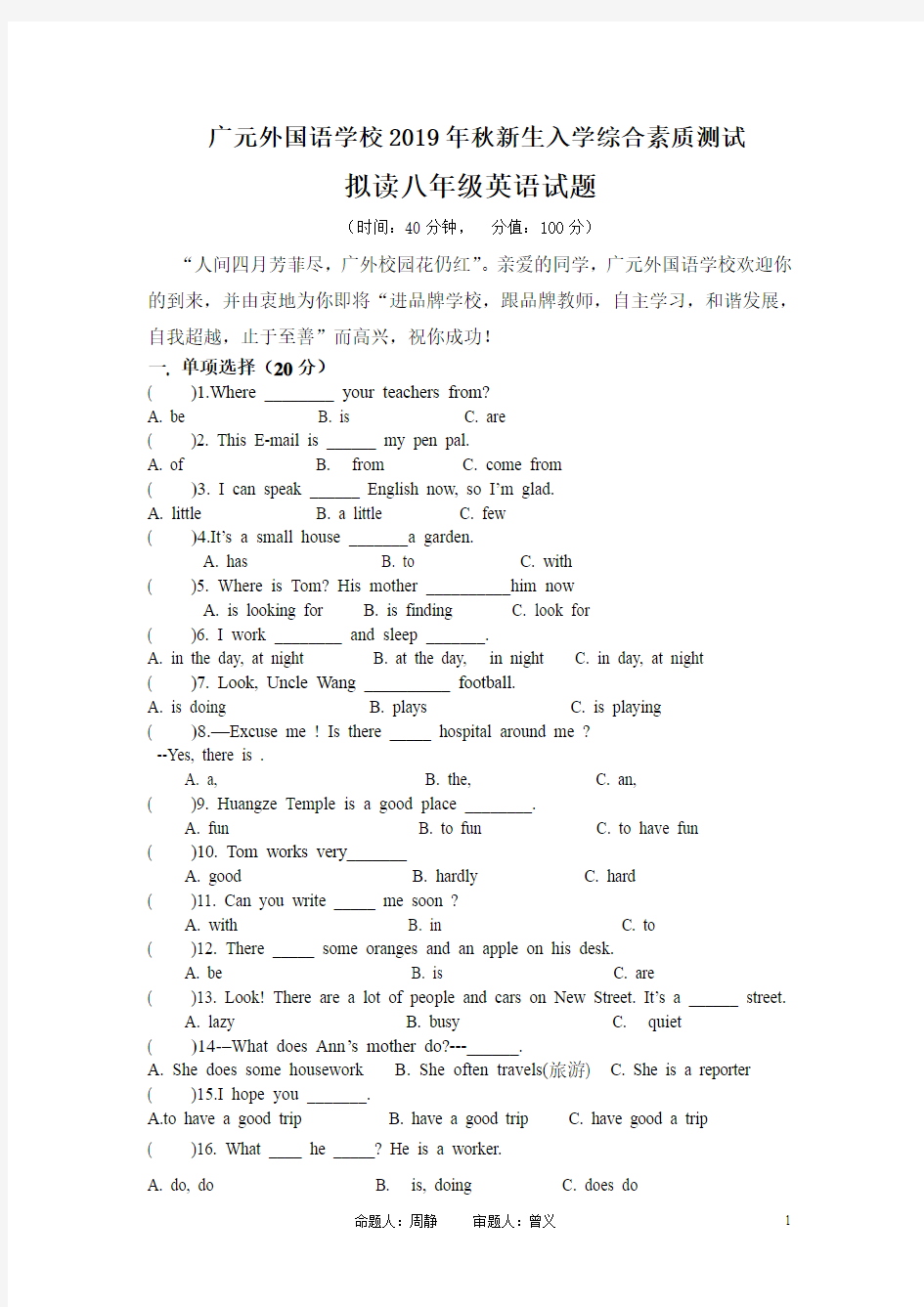 广外2019年秋七升八英语入学综测试题