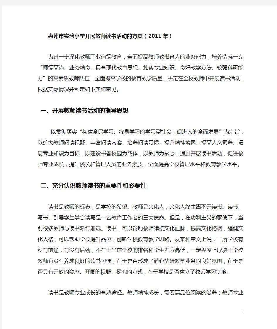 书香校园教师活动方案