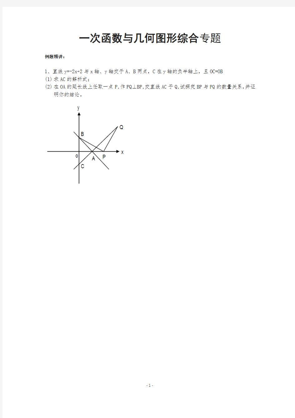 一次函数与几何图形综合专题