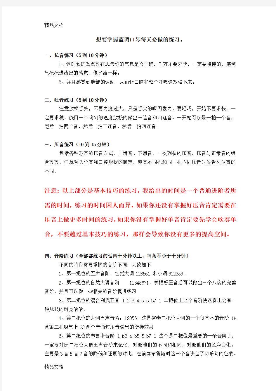 想要掌握蓝调口琴每天必做的练习复习过程