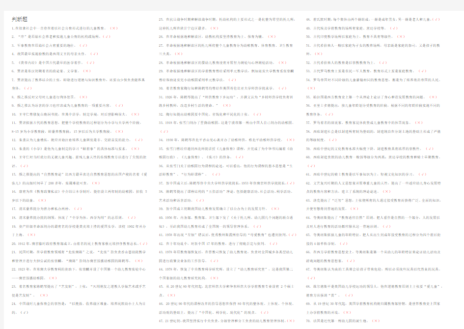 学前教育史判断题