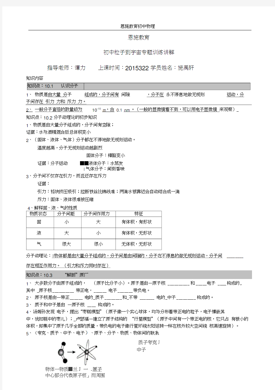 (完整版)从粒子到宇宙知识点及其练习题