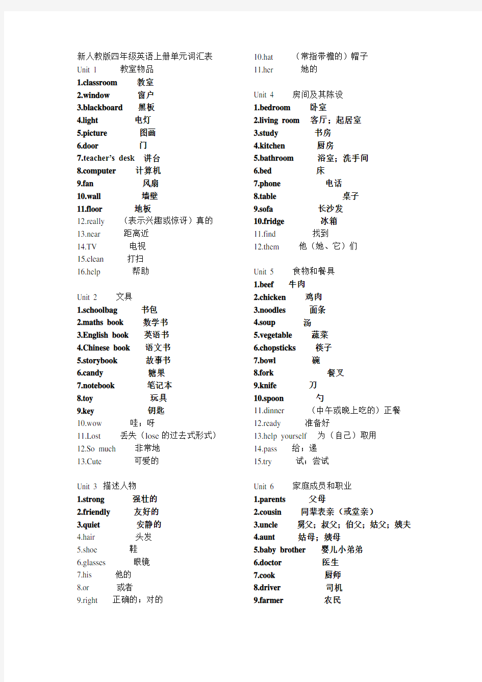 新版pep四年级英语上下册单词表