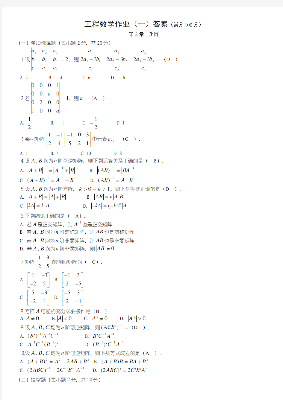 工程数学形成性考核册答案