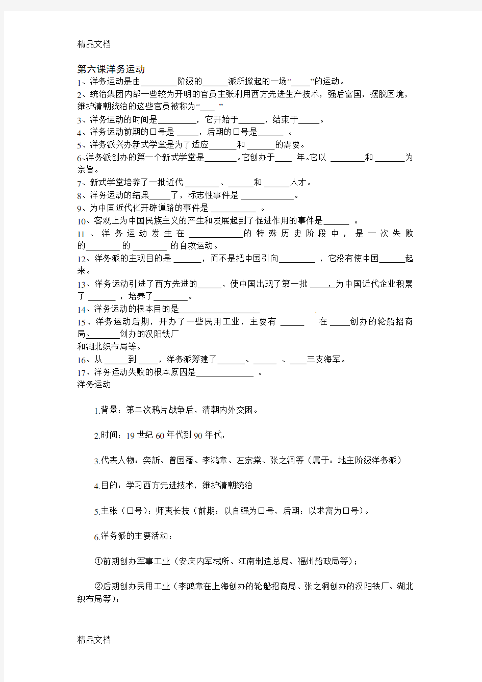 洋务运动知识点归纳教学内容