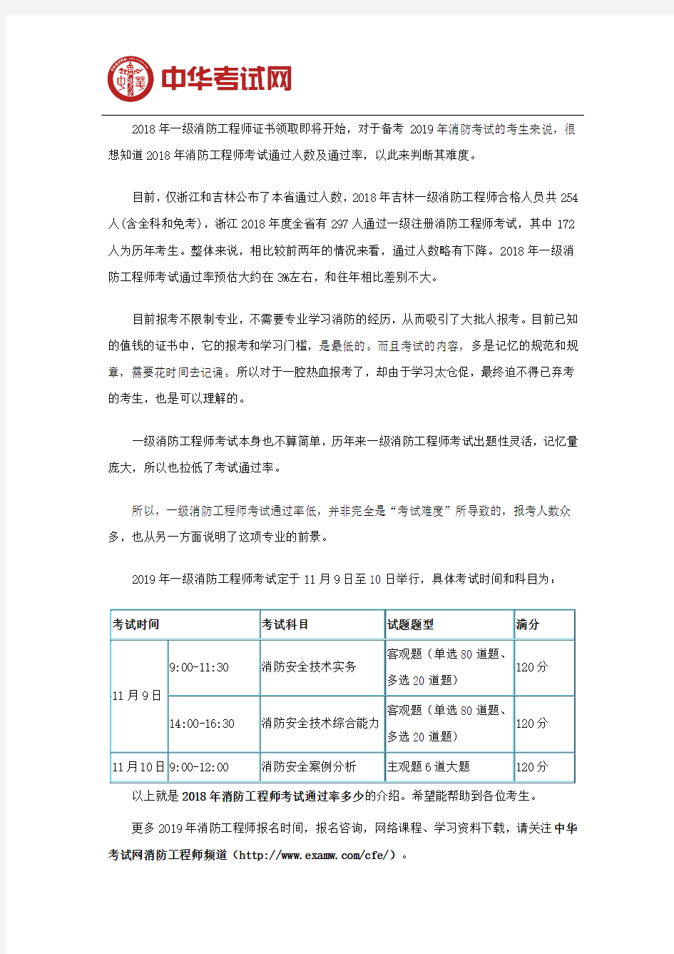 2018年消防工程师考试通过率多少