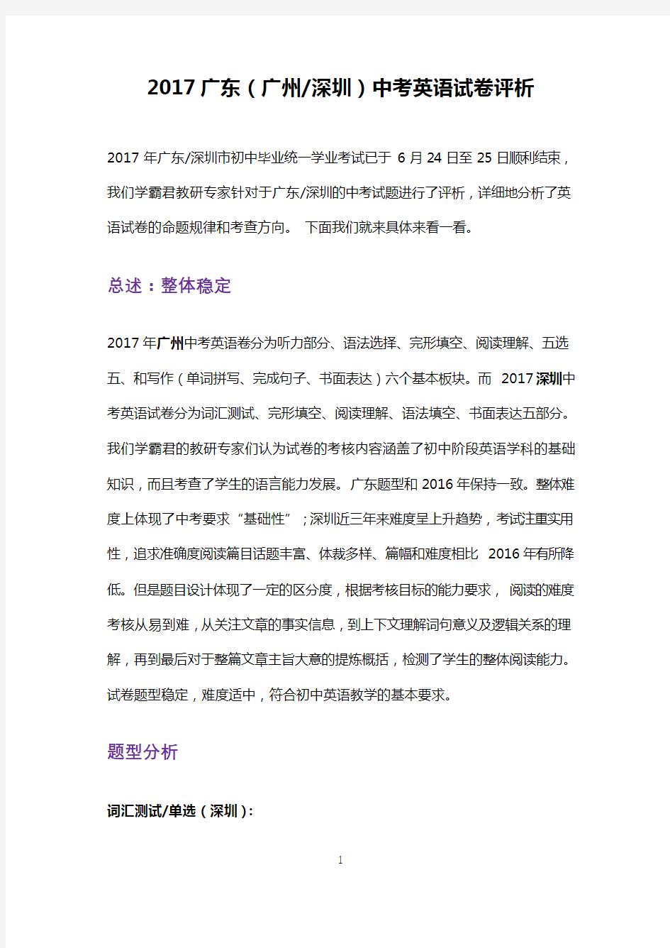 2017广东中考英语试卷评析