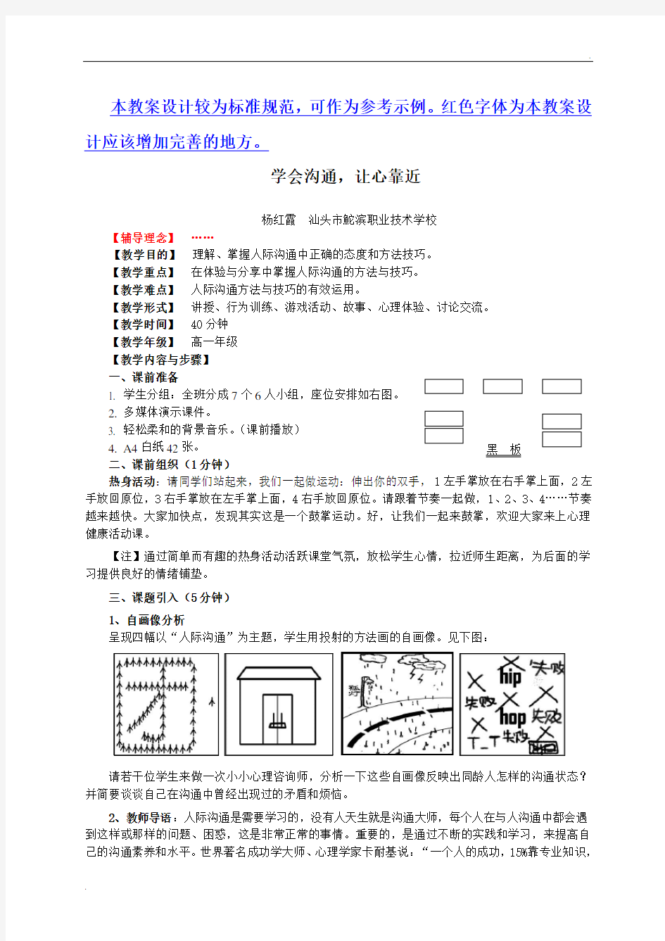 小学心理健康教案 学会沟通 让心接近